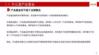 產(chǎn)業(yè)基金全流程解析 從建立、投資到投后管理與風險控制
